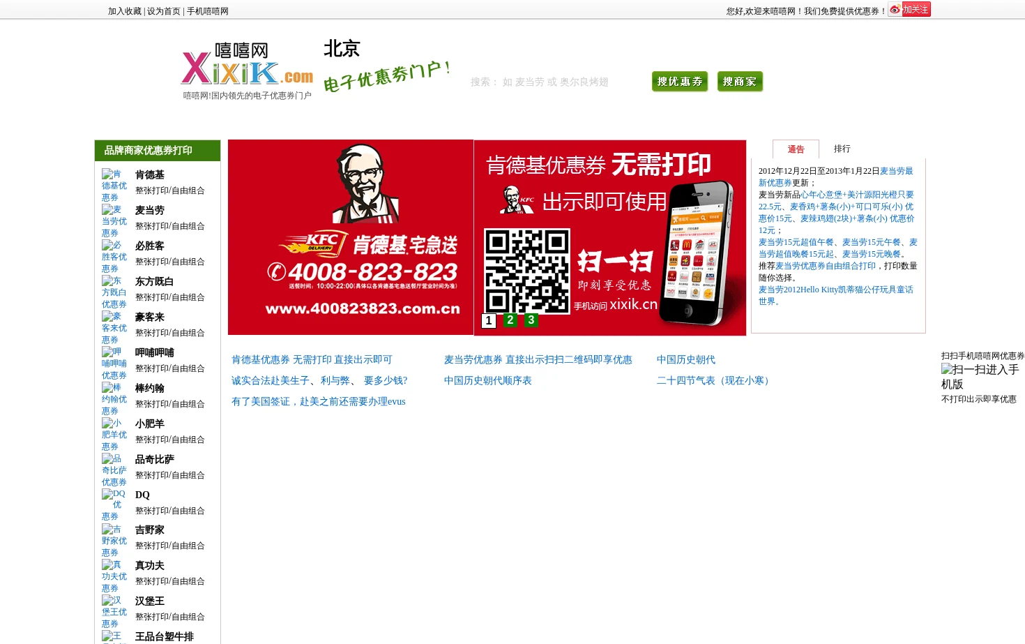 嘻嘻网优惠券 页面快照